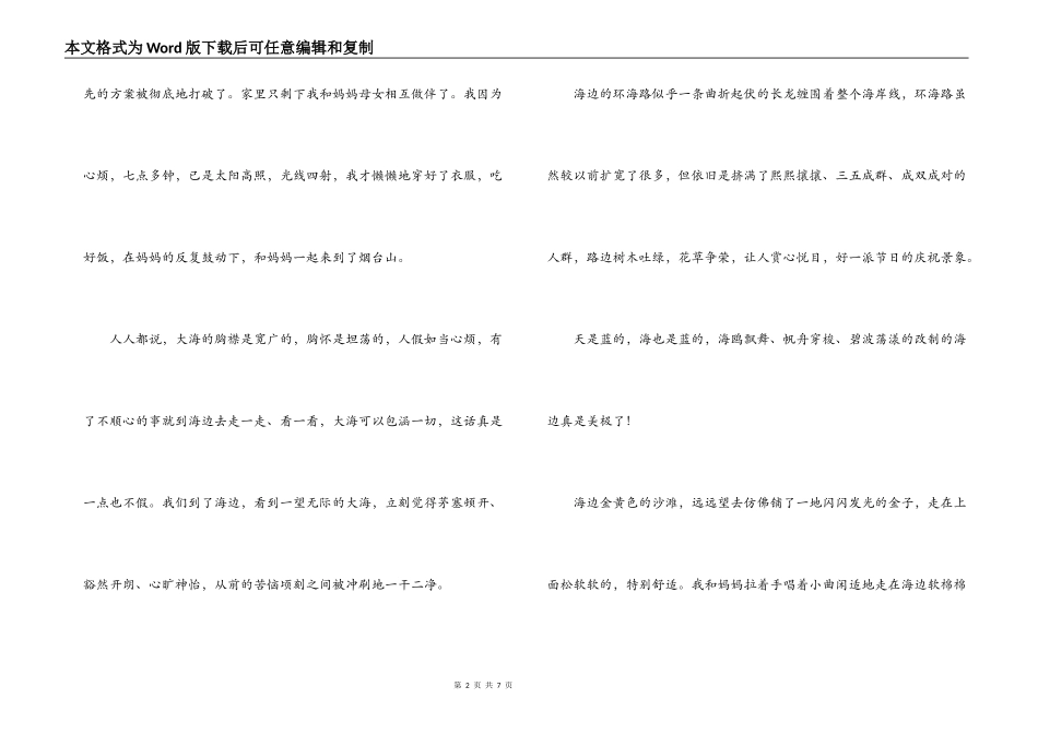 五一劳动节作文2600字_第2页