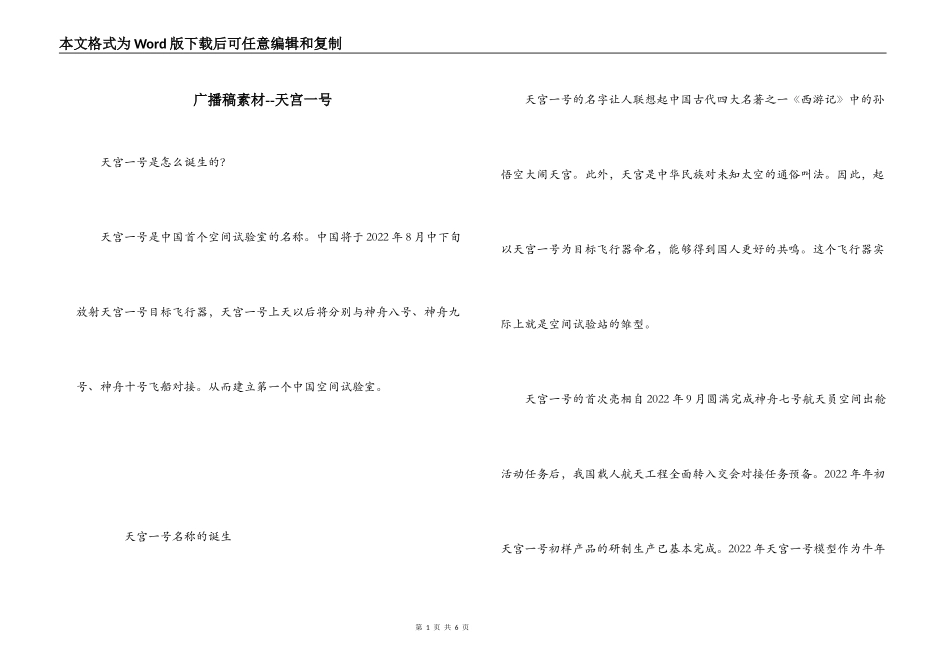 广播稿素材--天宫一号_第1页