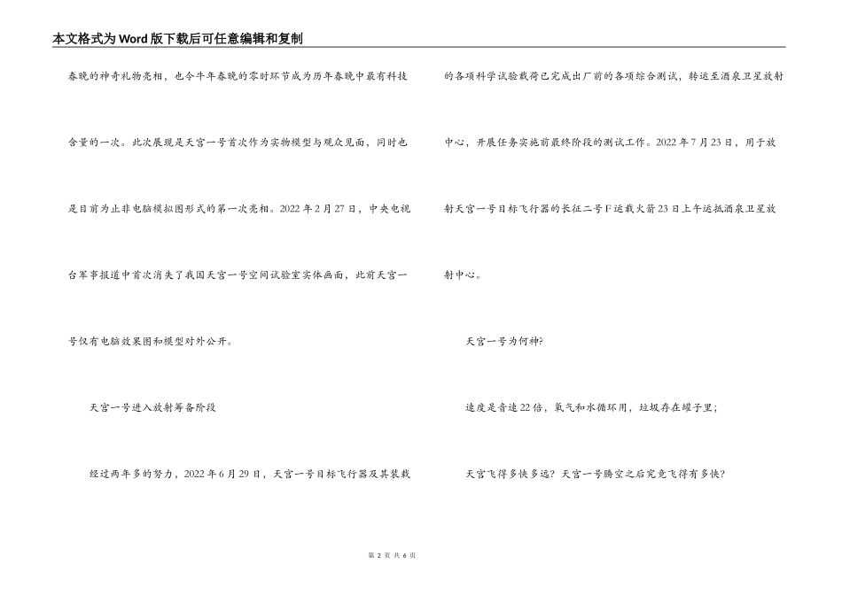 广播稿素材--天宫一号_第2页
