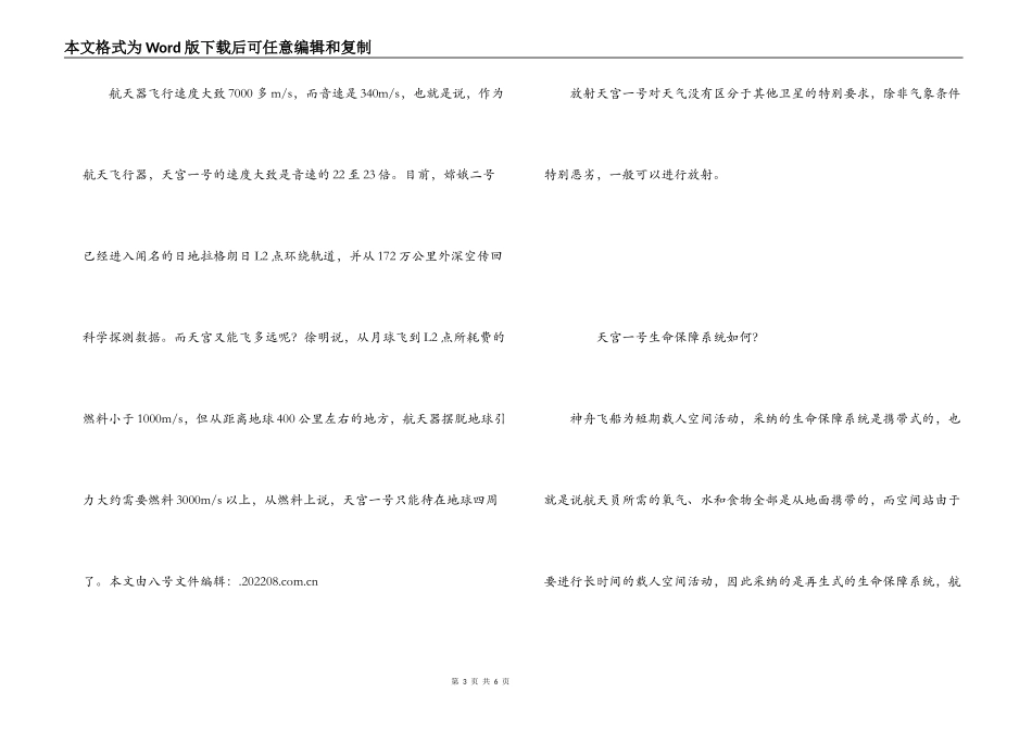 广播稿素材--天宫一号_第3页