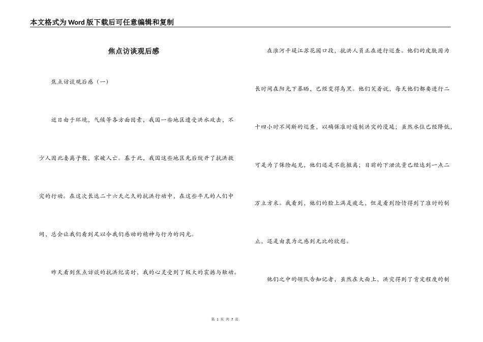 焦点访谈观后感_第1页