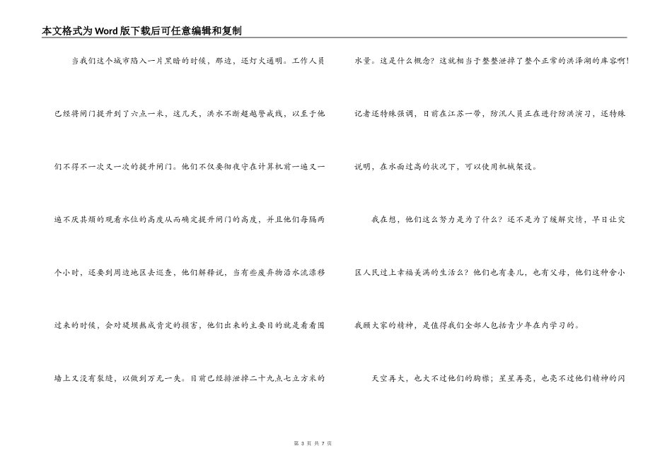 焦点访谈观后感_第3页