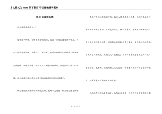 焦点访谈观后感
