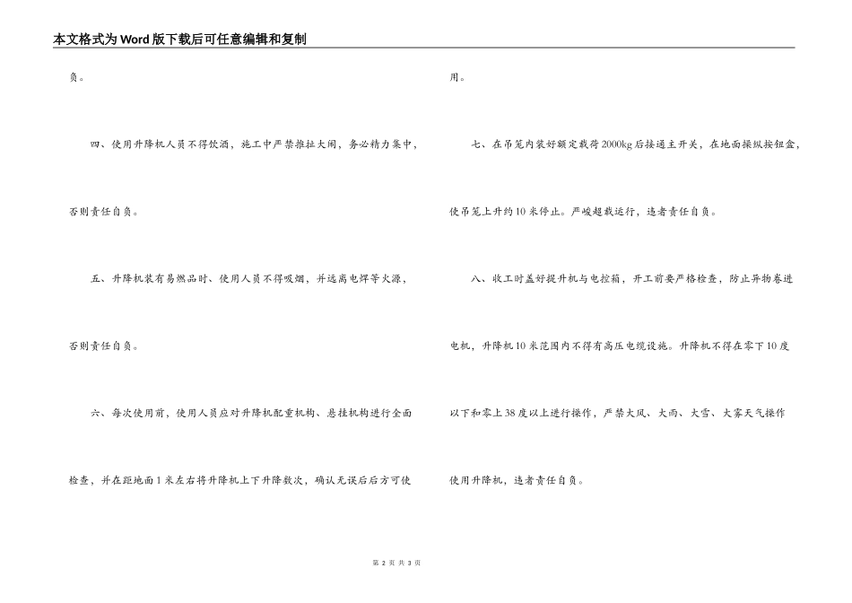 SC型系列施工升降机租赁安全协议书_第2页