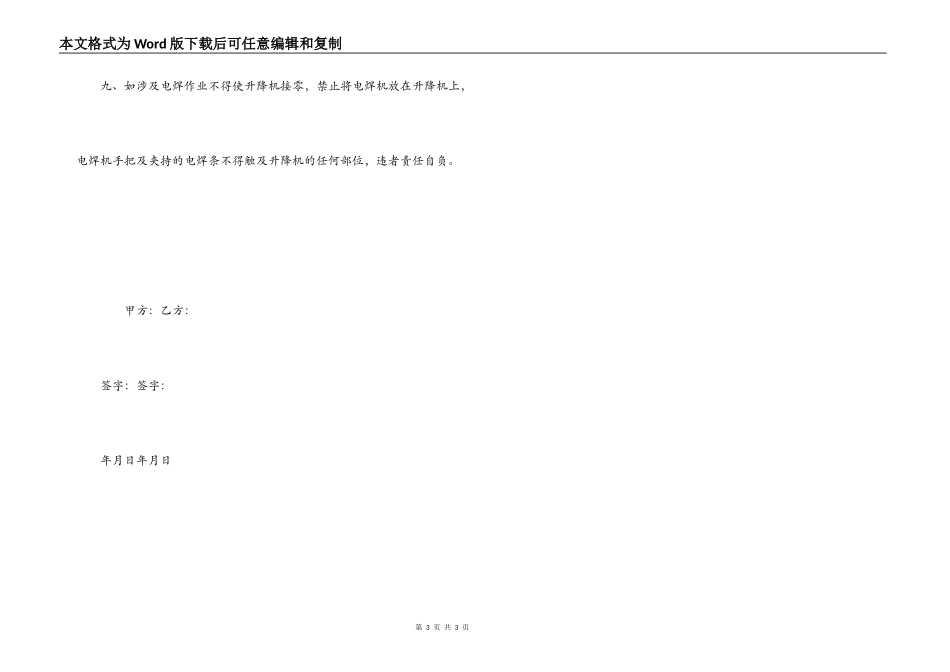 SC型系列施工升降机租赁安全协议书_第3页