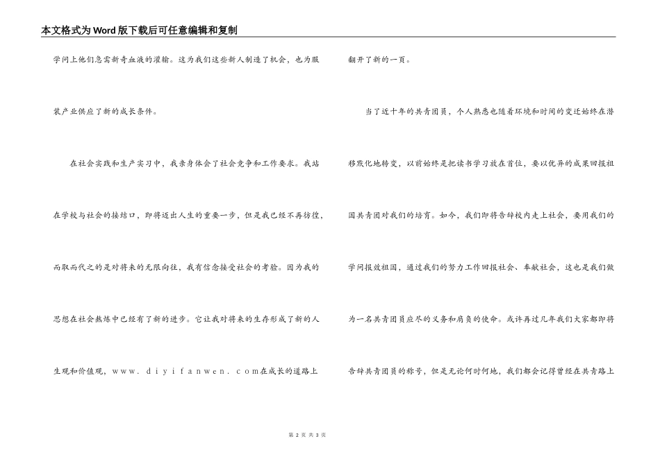 大学生团员自我鉴定_第2页