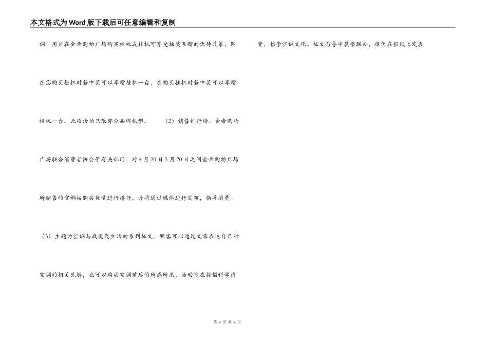 五一黄金周促销方案_第2页