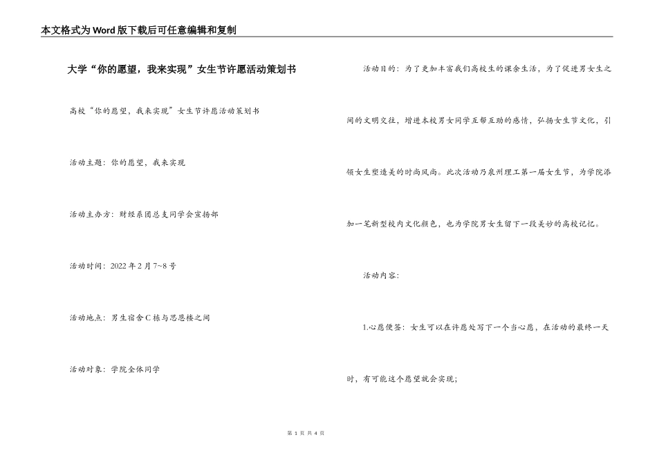 大学“你的愿望，我来实现”女生节许愿活动策划书_第1页