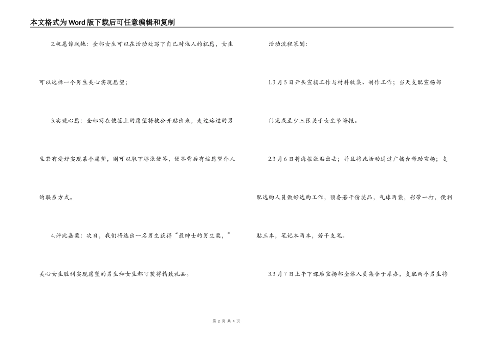 大学“你的愿望，我来实现”女生节许愿活动策划书_第2页