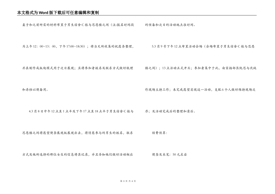 大学“你的愿望，我来实现”女生节许愿活动策划书_第3页