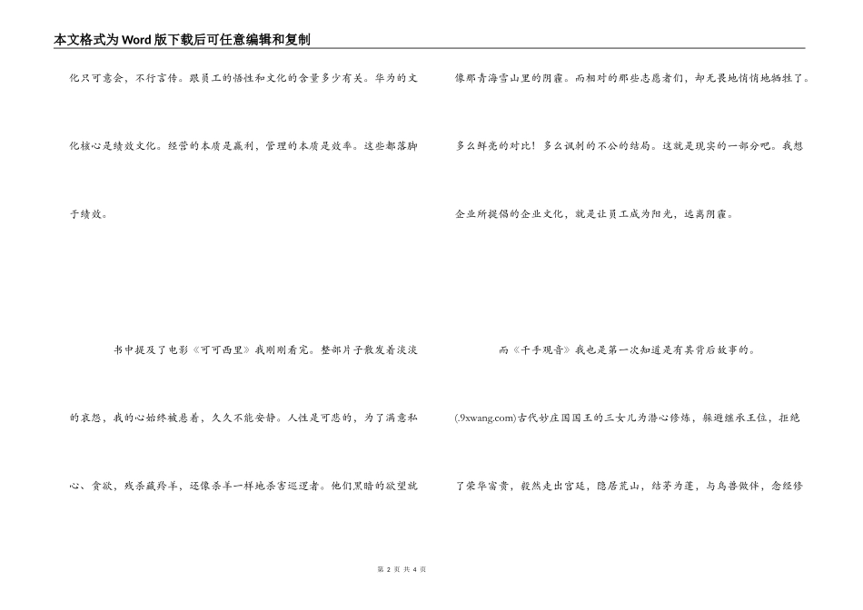 《华为没有秘密》读后感_1_第2页