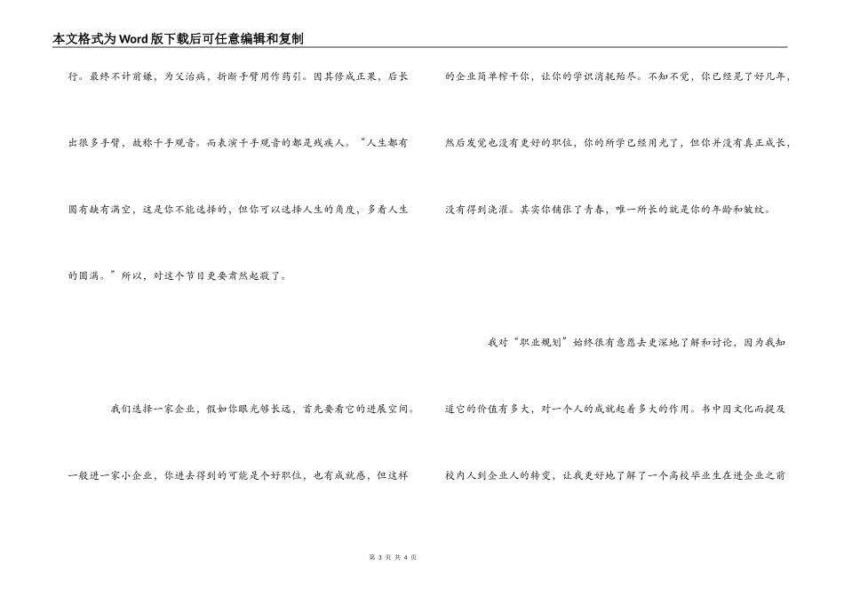 《华为没有秘密》读后感_1_第3页