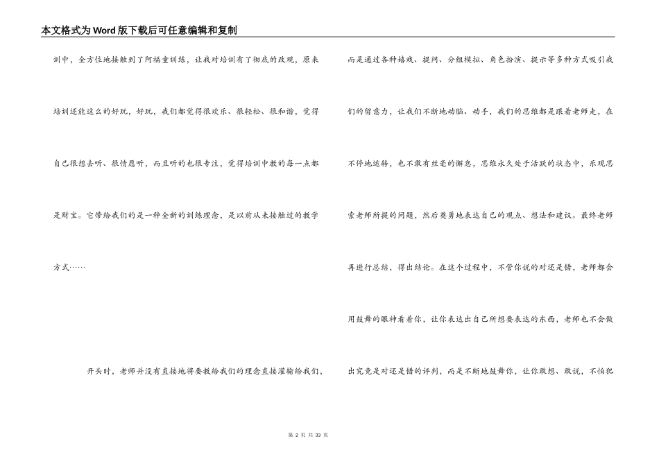 新教师培训感悟_第2页