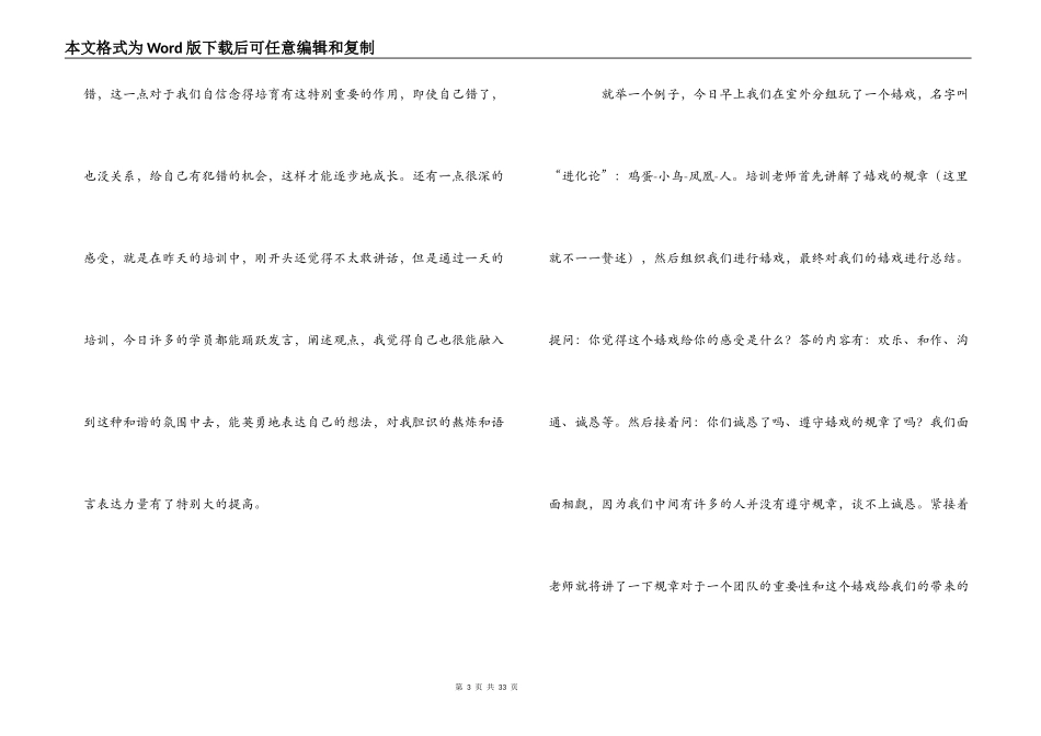 新教师培训感悟_第3页