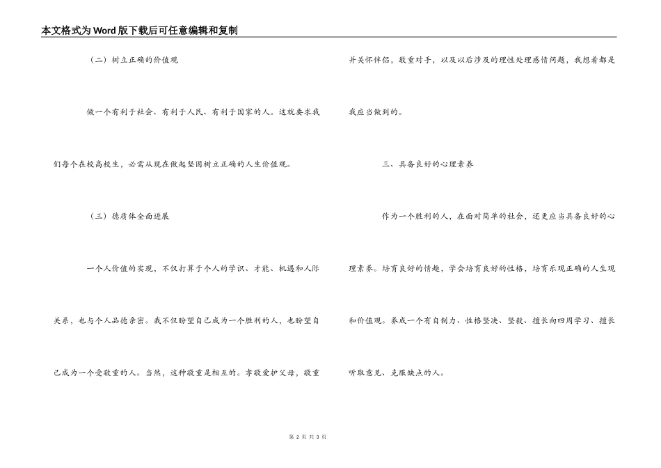 2022年个人思修心得_第2页