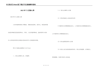 2022年个人思修心得