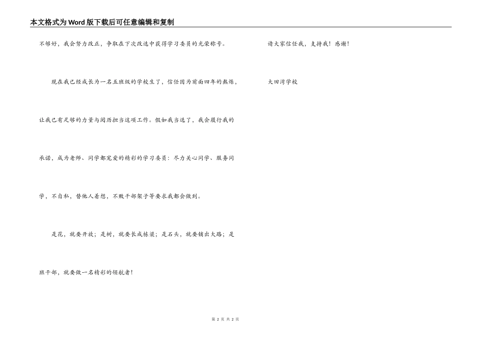 小学生学习委员竞选演讲稿_第2页