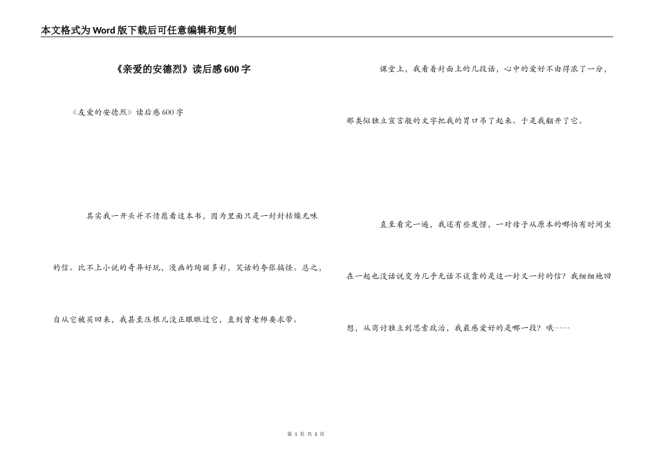 《亲爱的安德烈》读后感600字_第1页
