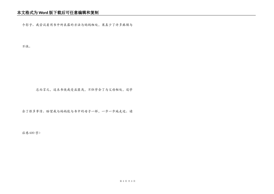 《亲爱的安德烈》读后感600字_第3页