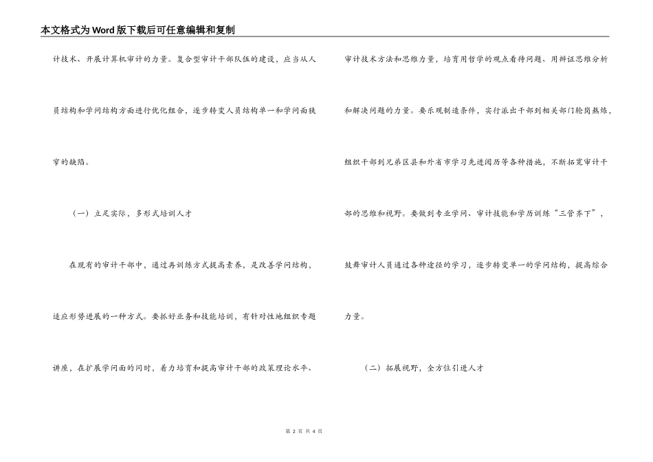审计机关构建廉洁从政体系调研报告_第2页