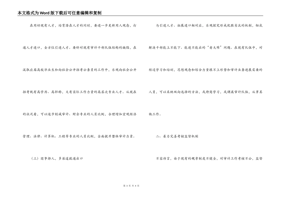 审计机关构建廉洁从政体系调研报告_第3页