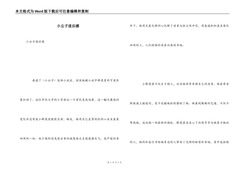 小公子读后感_第1页