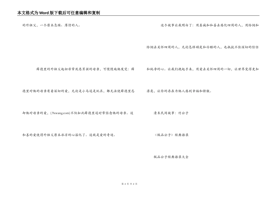 小公子读后感_第2页