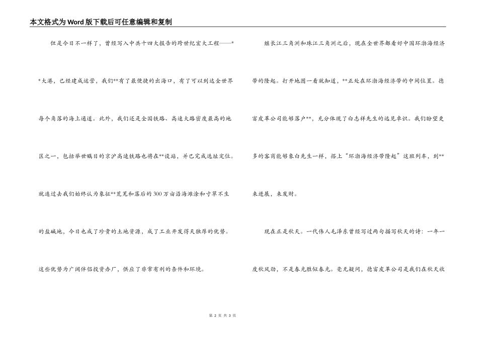 在公司开工剪彩仪式上的致辞_第2页
