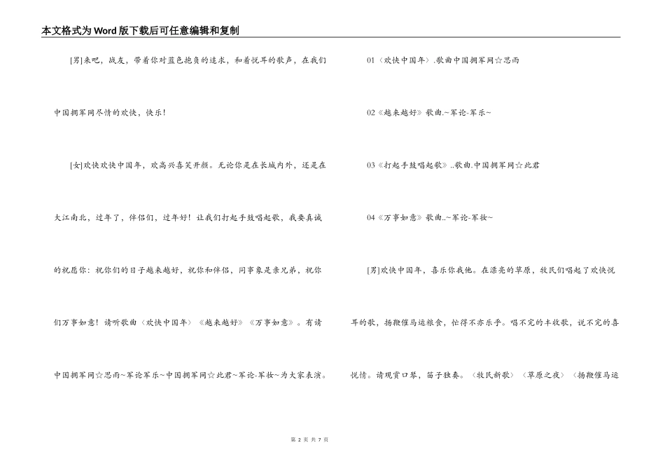 拥军联欢晚会节目串词_第2页