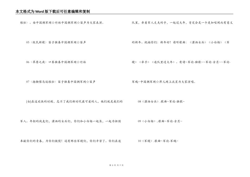 拥军联欢晚会节目串词_第3页