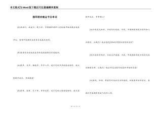 拥军联欢晚会节目串词