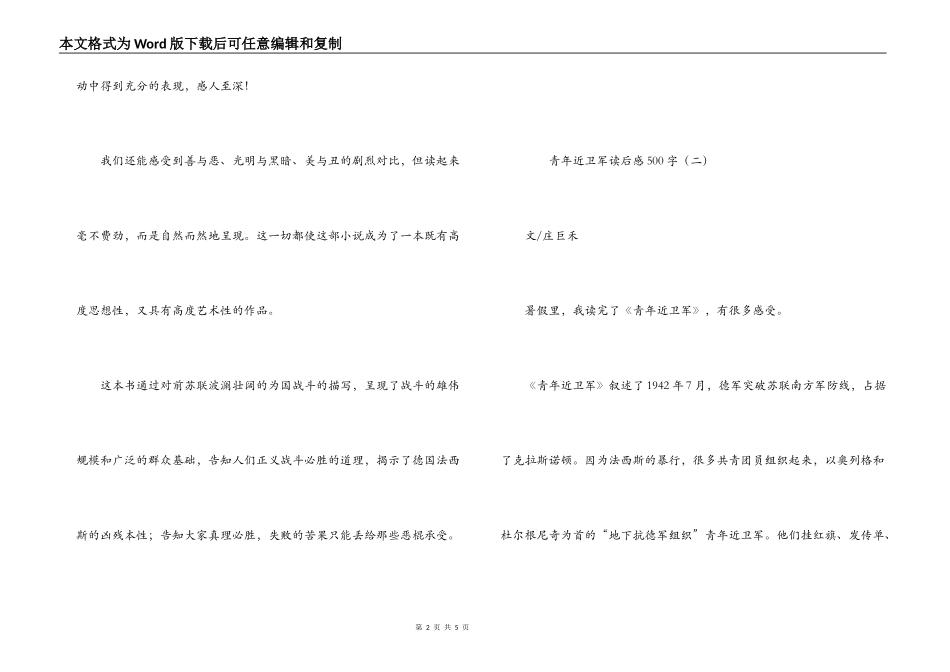 青年近卫军读后感500字_第2页
