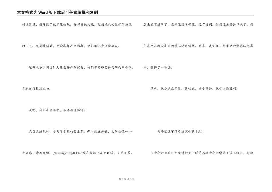 青年近卫军读后感500字_第3页