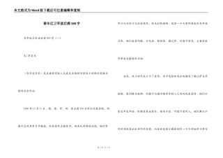 青年近卫军读后感500字