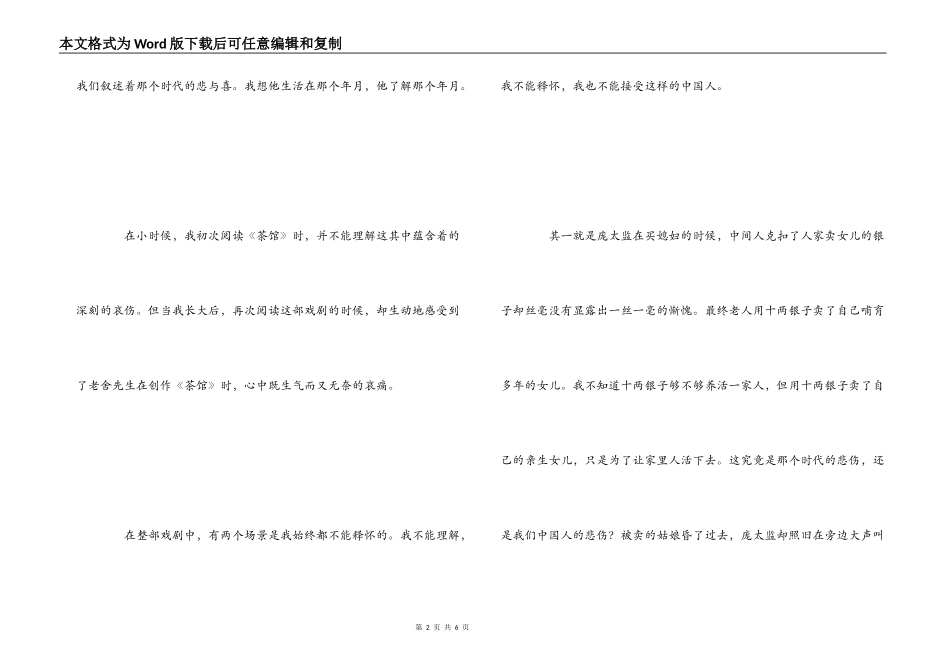 读老舍《茶馆》有感_第2页