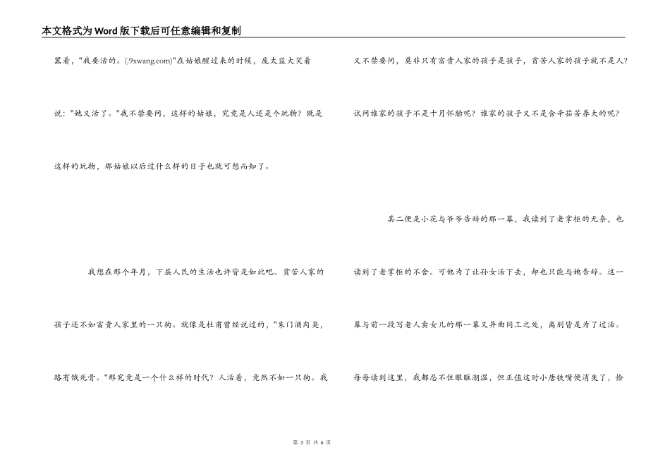 读老舍《茶馆》有感_第3页