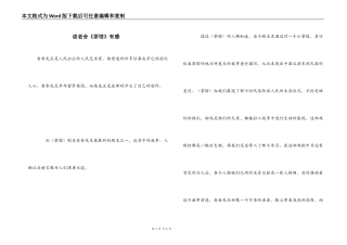 读老舍《茶馆》有感