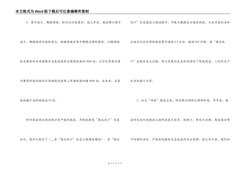 县林业生态工程建设情况的调研报告_第3页