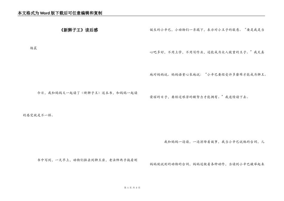 《新狮子王》读后感_第1页