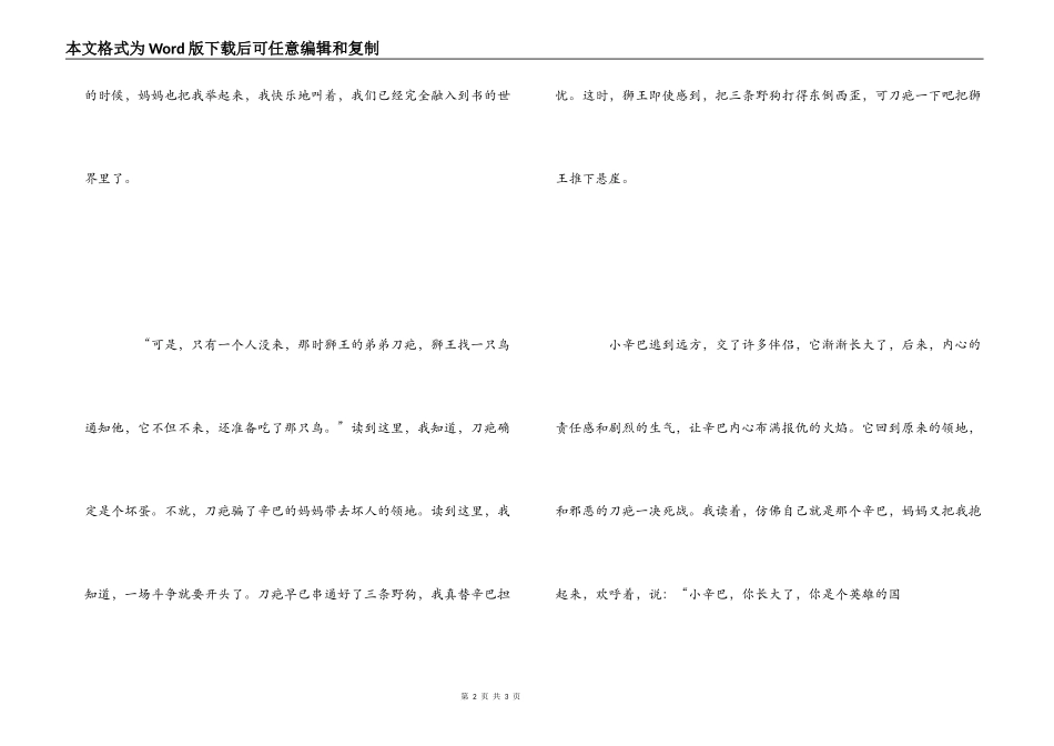 《新狮子王》读后感_第2页