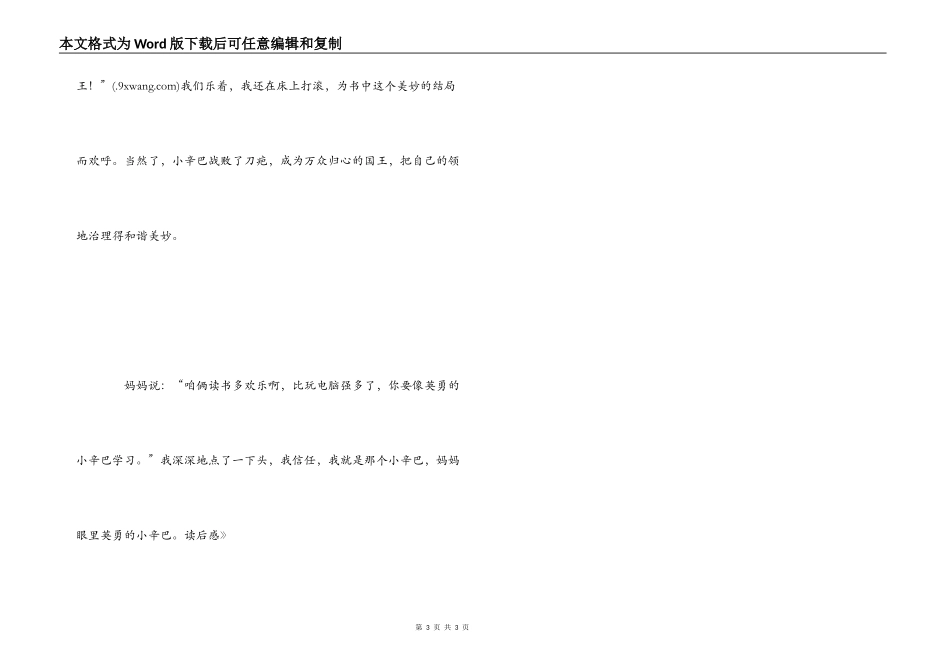 《新狮子王》读后感_第3页