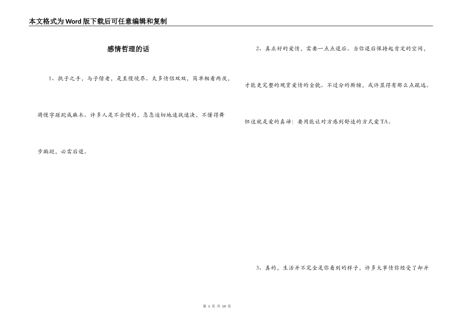 感情哲理的话_第1页