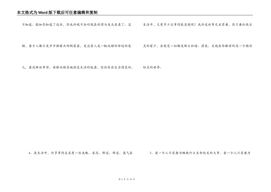 感情哲理的话_第2页