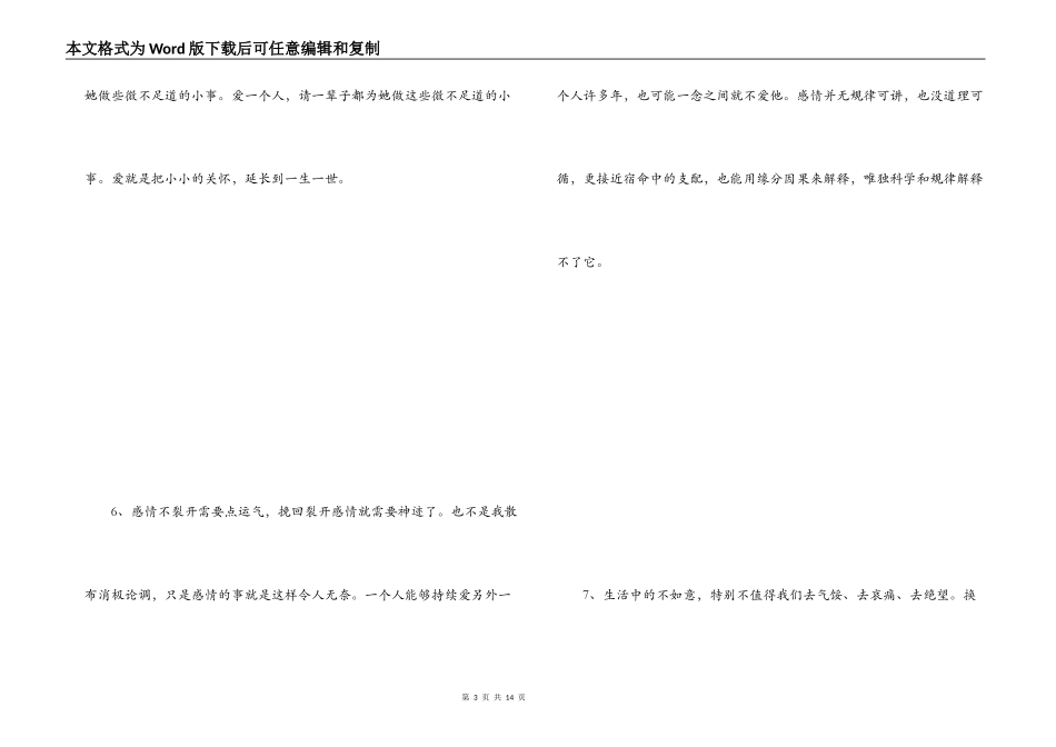 感情哲理的话_第3页