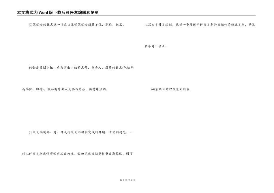 餐饮营销方案_第2页