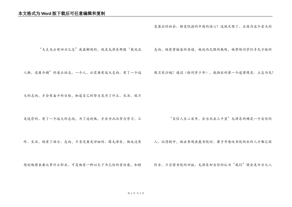 迷宫labyrinth观后感_第2页
