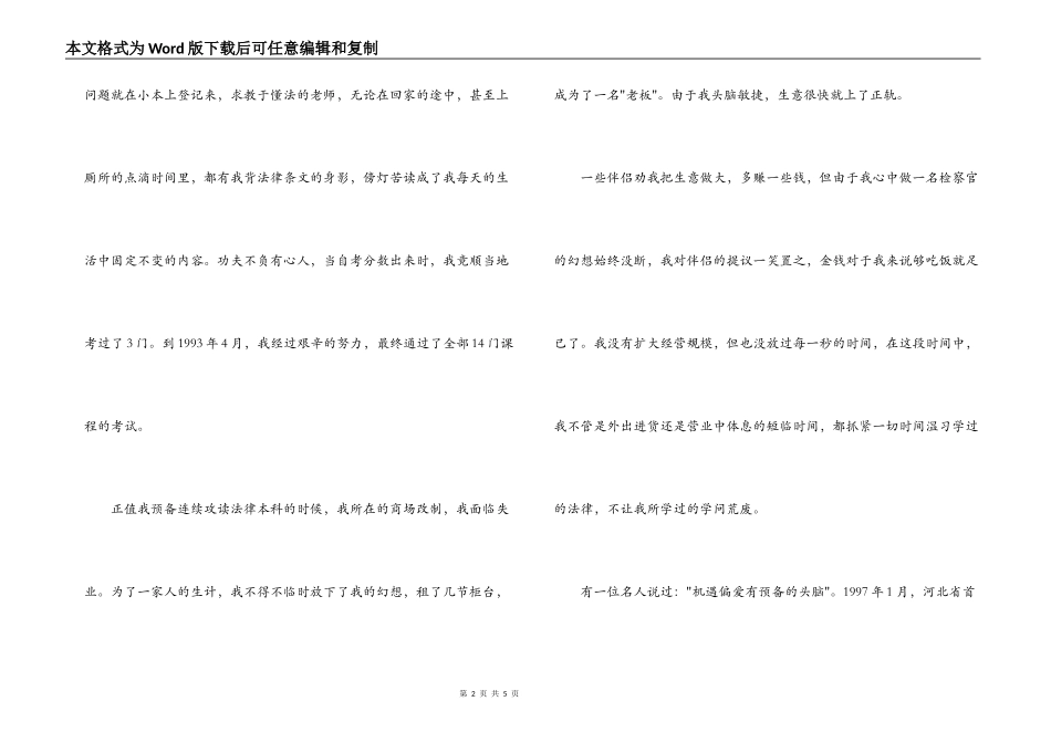 无悔的选择（检察官）_第2页
