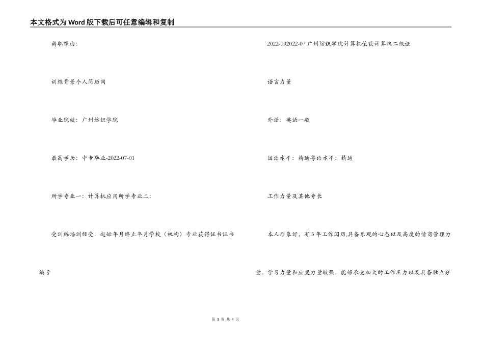 客服专员的个人简历_第3页