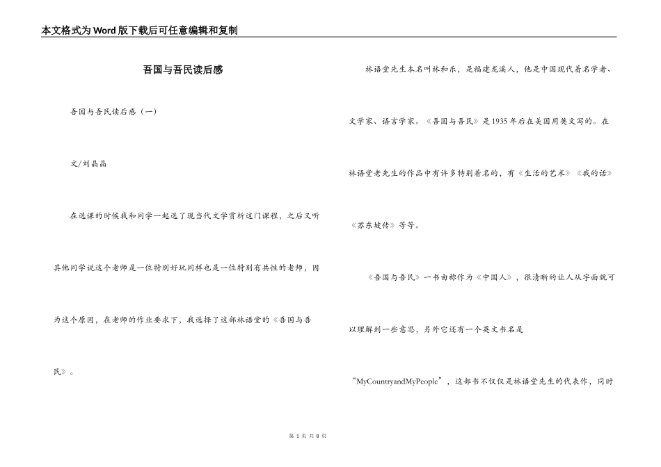 吾国与吾民读后感_第1页