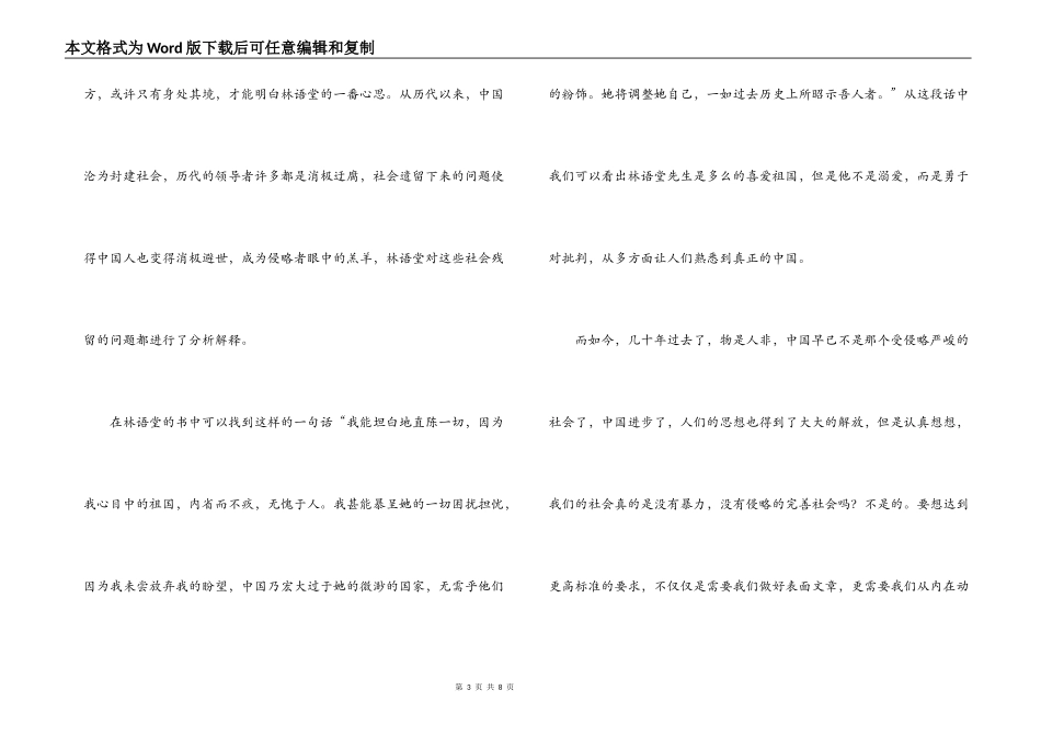 吾国与吾民读后感_第3页